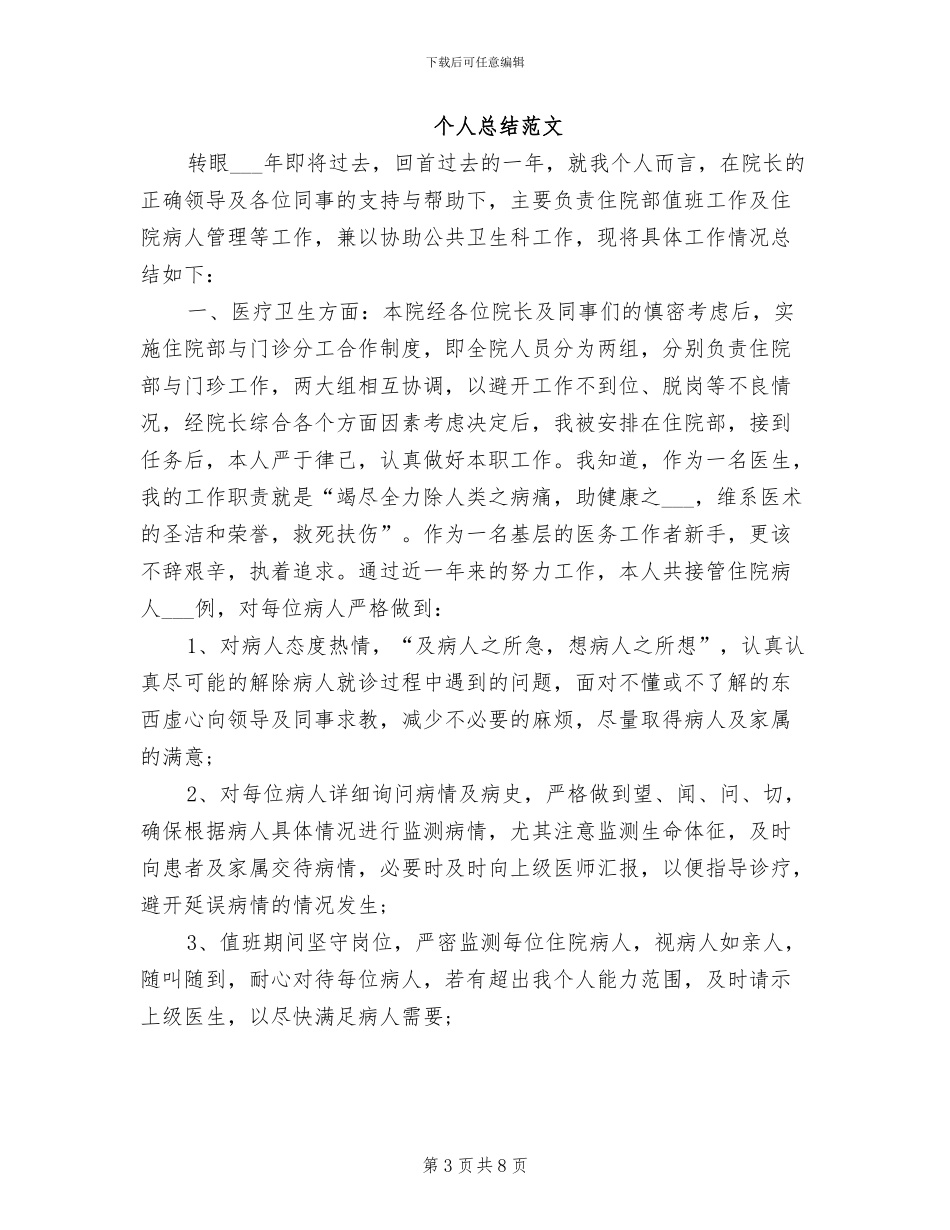 2024年选调生个人总结范文_第3页