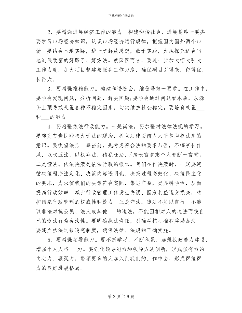 2024年选调生培训心得体会总结_第2页