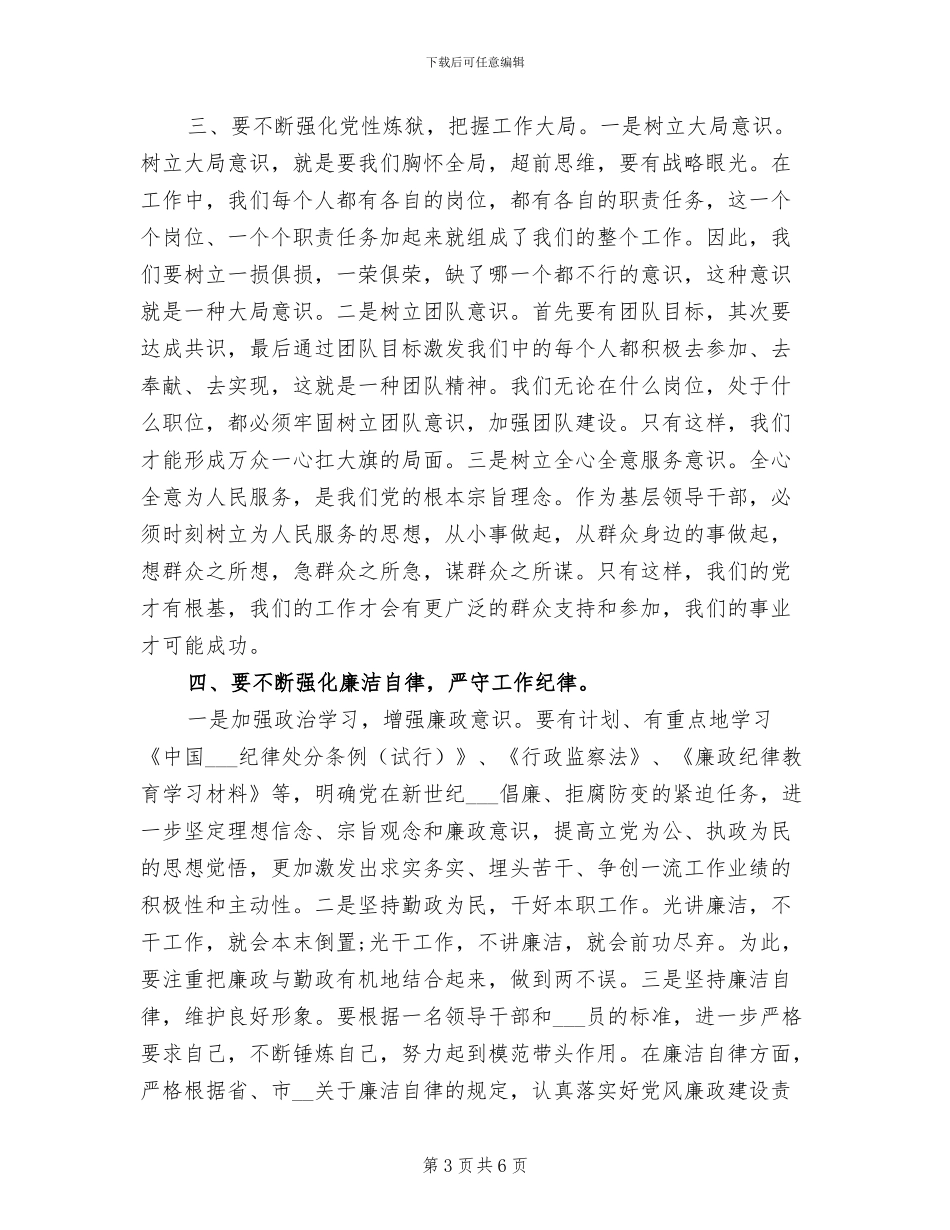 2024年选调生培训心得体会总结_第3页