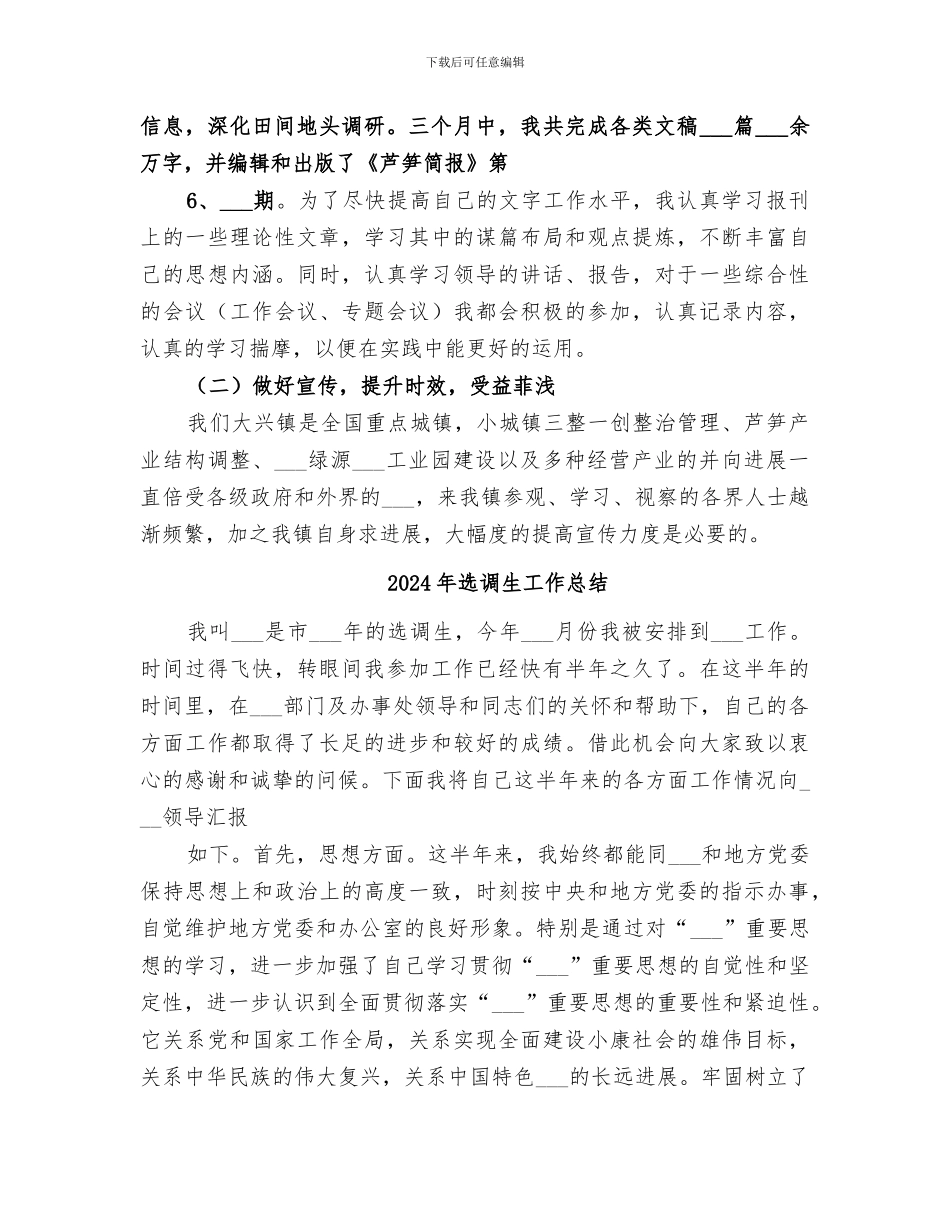 2024年选调生季度工作总结_第3页