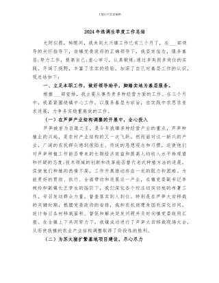 2024年选调生季度工作总结