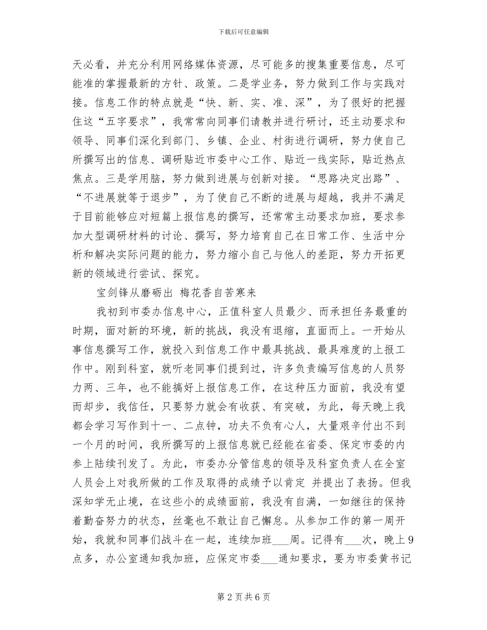 2024年选调生年度个人工作总结_第2页