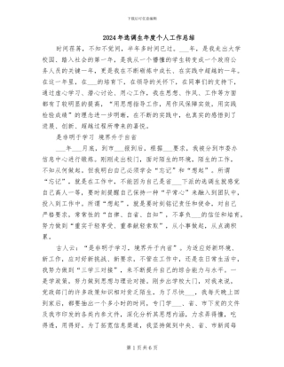2024年选调生年度个人工作总结