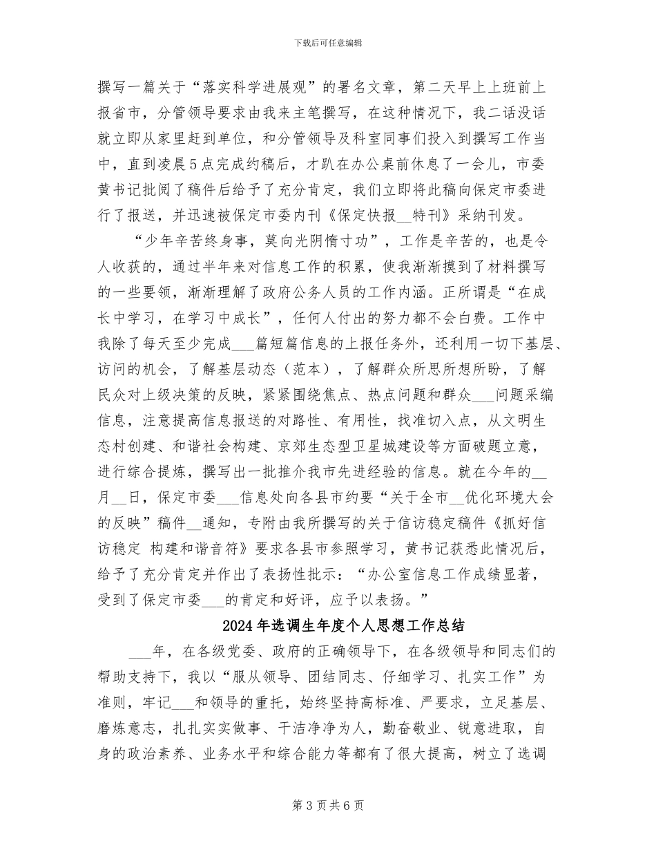 2024年选调生年度个人工作总结范文_第3页