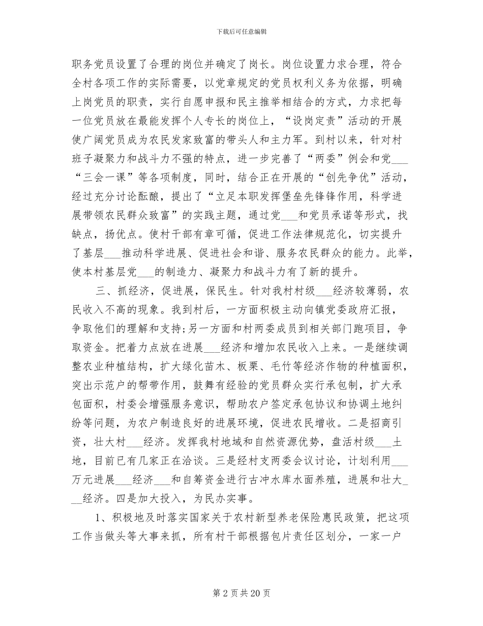 2024年选派工作个人总结_第2页