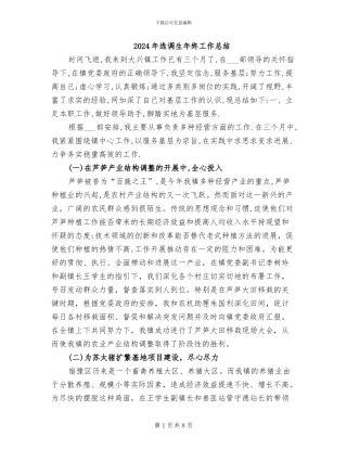 2024年选调生年终工作总结