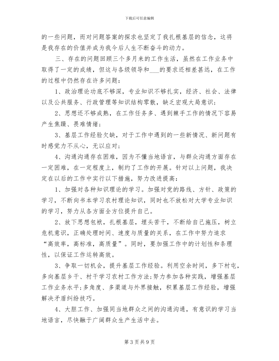 2024年选调生年度工作总结_第3页