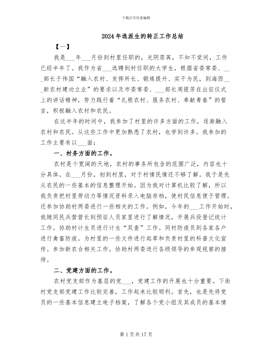 2024年选派生的转正工作总结_第1页