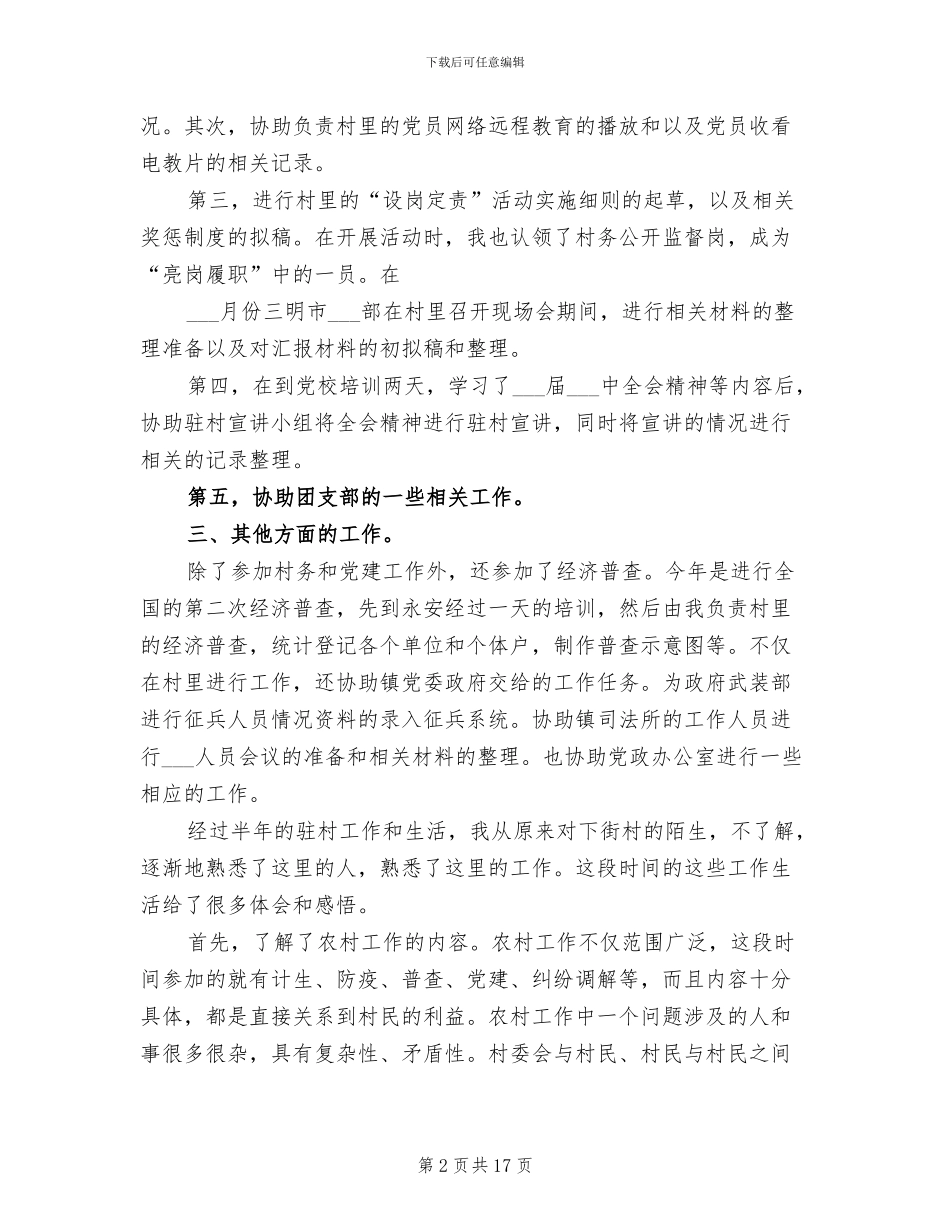 2024年选派生的转正工作总结_第2页