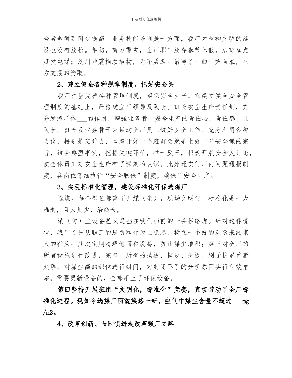 2024年选煤厂安全工作总结范本_第2页