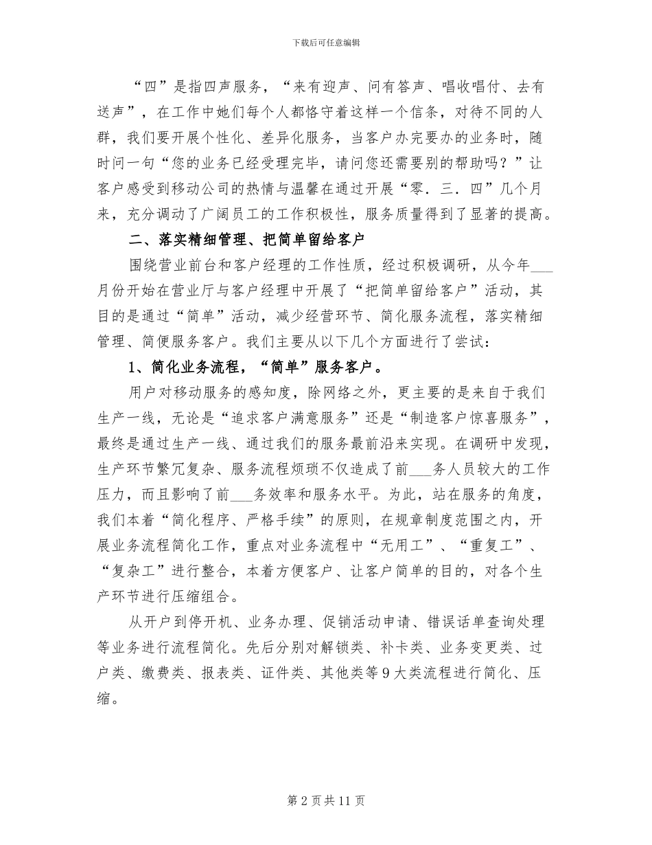 2024年通信业营业厅创新总结材料_第2页