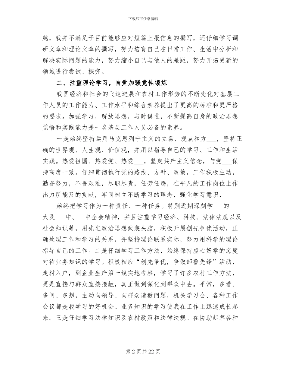 2024年选调生思想工作总结_第2页