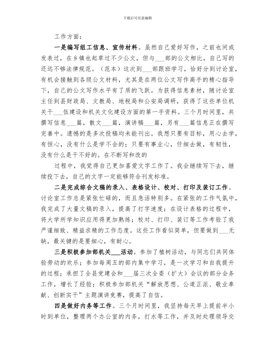 2024年选调生组织部轮训工作总结_第2页