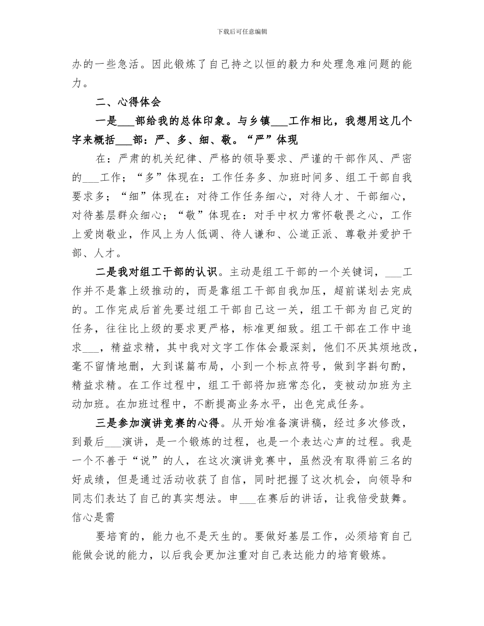 2024年选调生组织部轮训工作总结_第3页