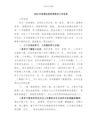 2024年选调生组织部轮训工作总结