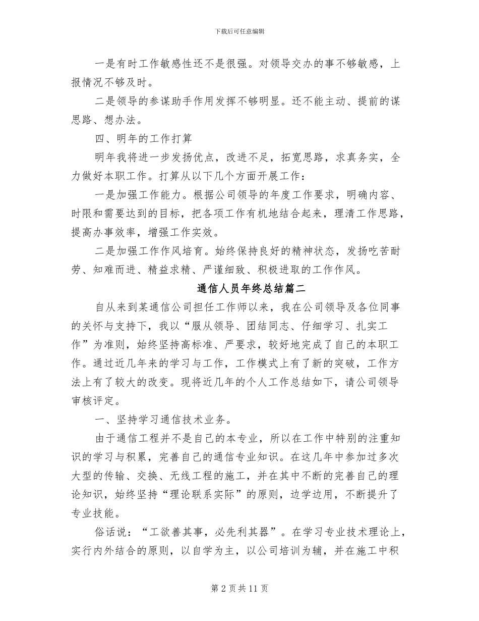 2024年通信人员年终总结_第2页