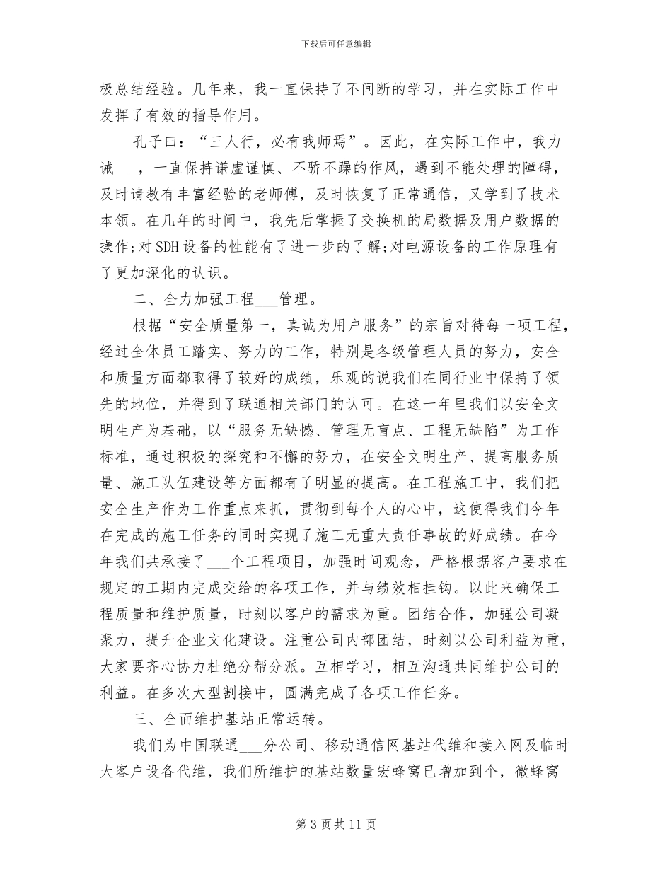 2024年通信人员年终总结_第3页