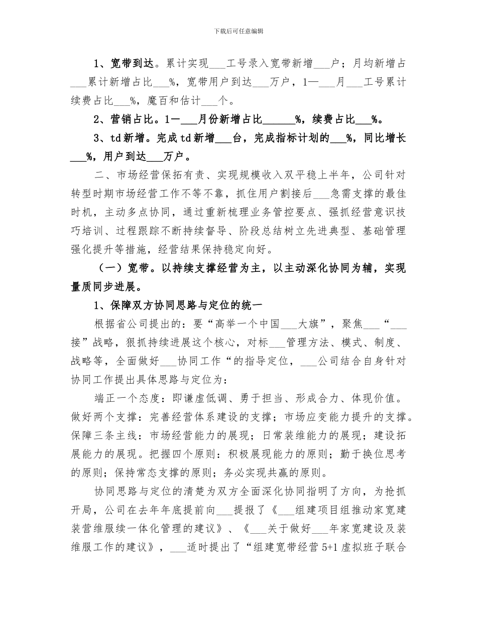 2024年通信公司半年工作总结_第2页