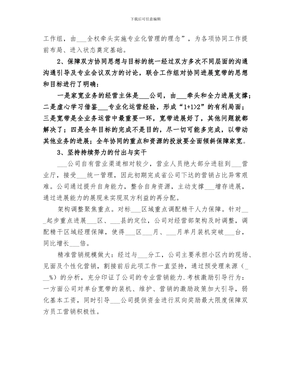 2024年通信公司半年工作总结_第3页