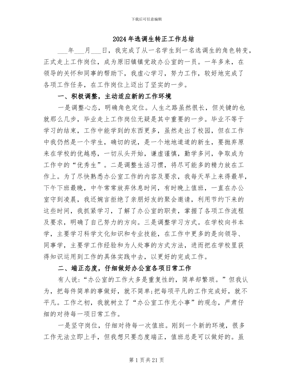 2024年选调生转正工作总结_第1页