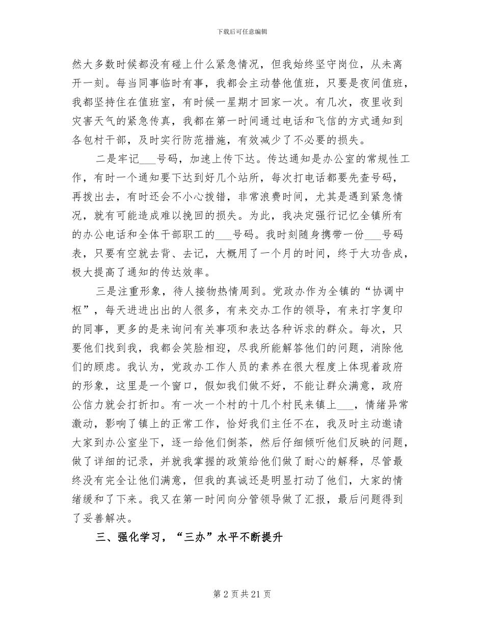 2024年选调生转正工作总结_第2页