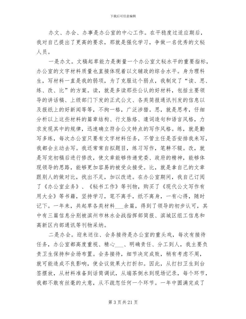 2024年选调生转正工作总结_第3页