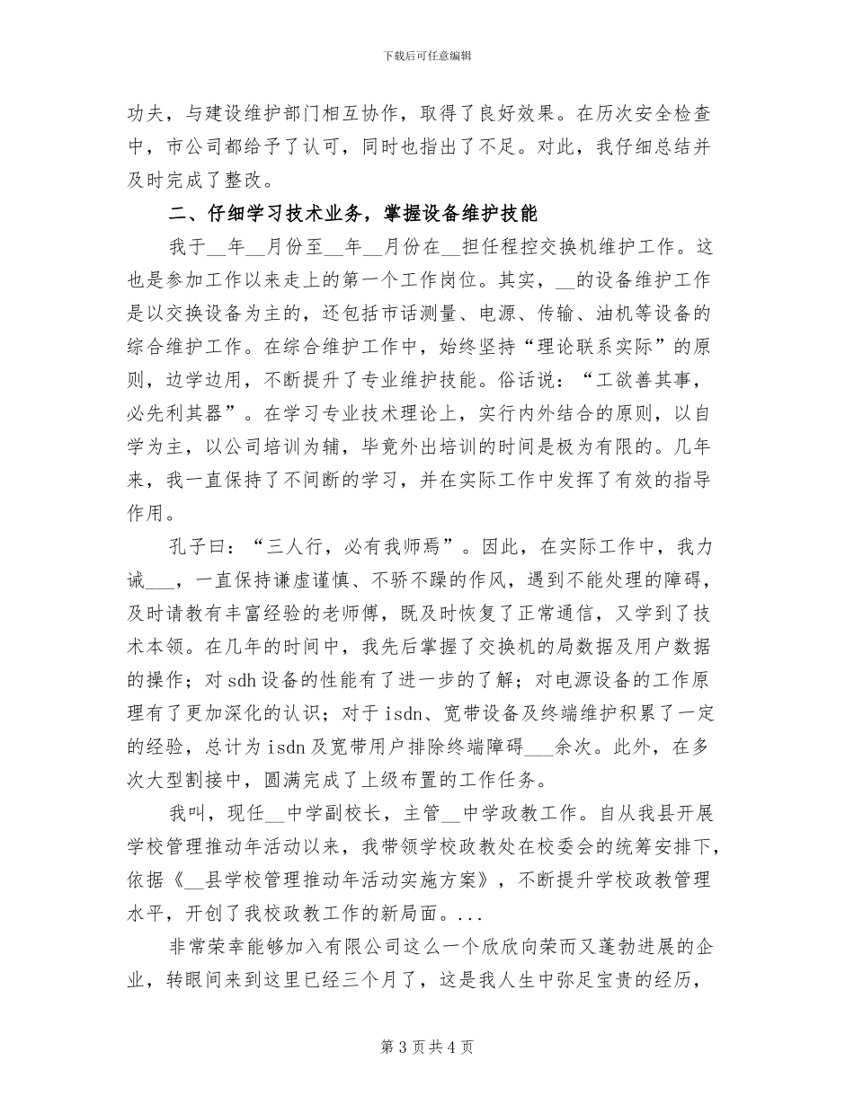 2024年通信公司技术员个人年终总结_第3页