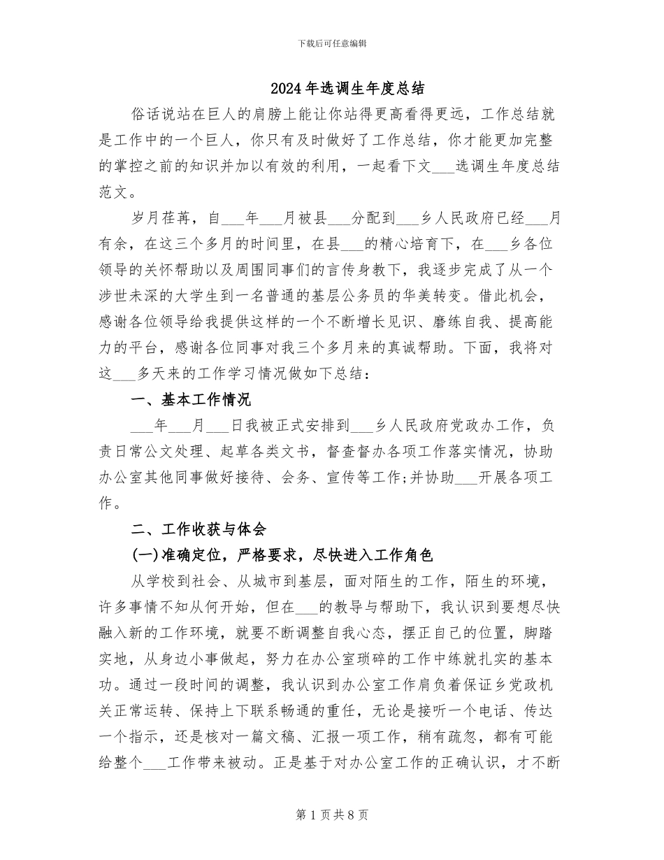 2024年选调生年度总结_第1页