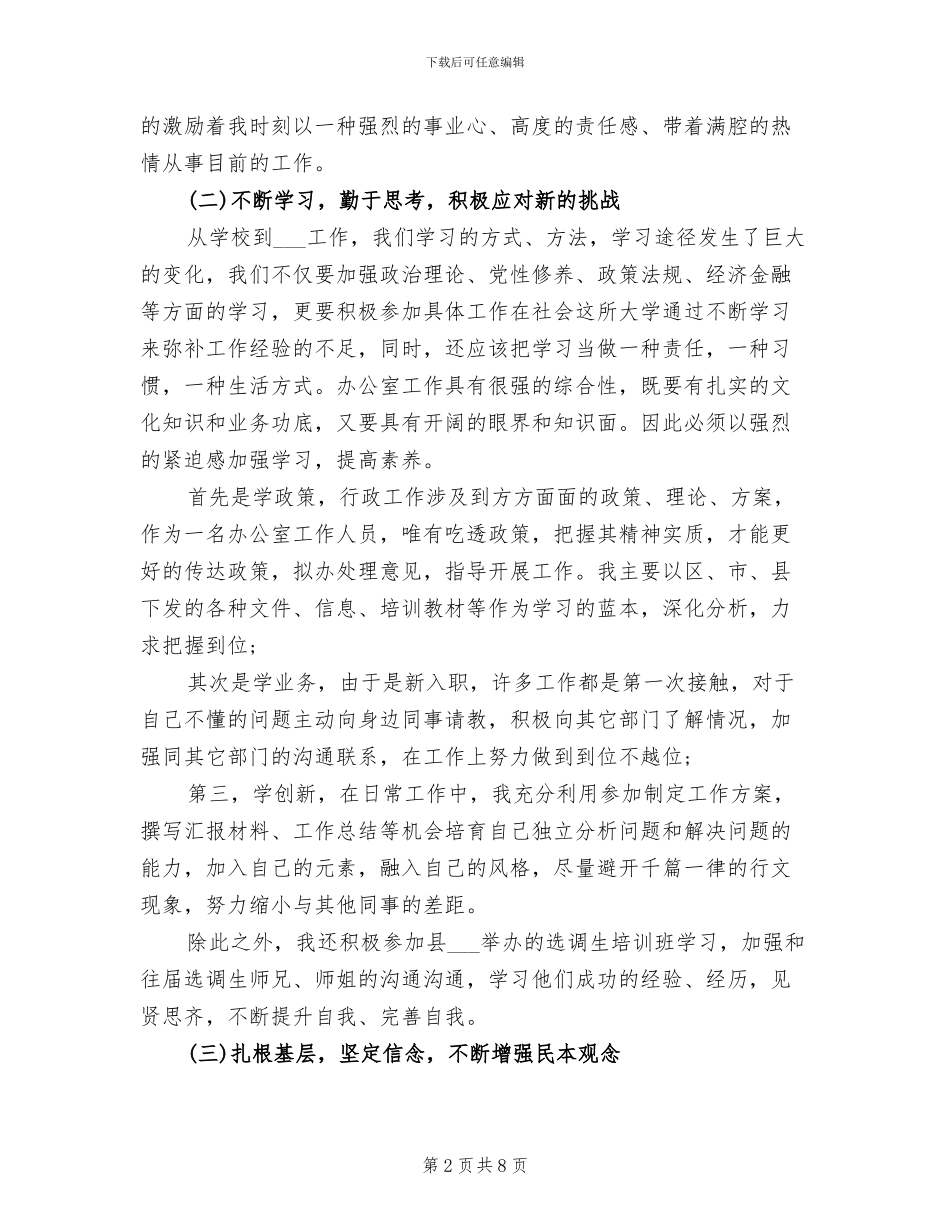 2024年选调生年度总结_第2页