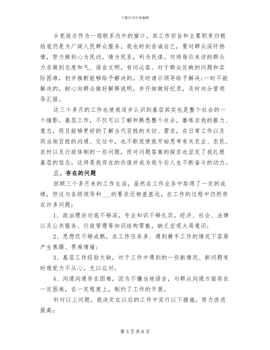 2024年选调生年度总结_第3页