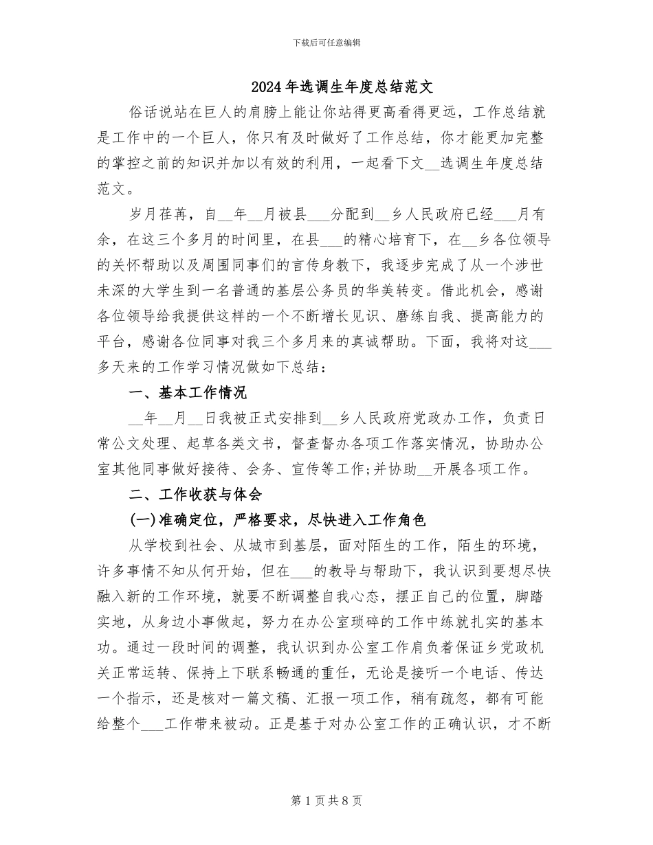 2024年选调生年度总结范文_第1页