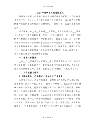 2024年选调生年度总结范文