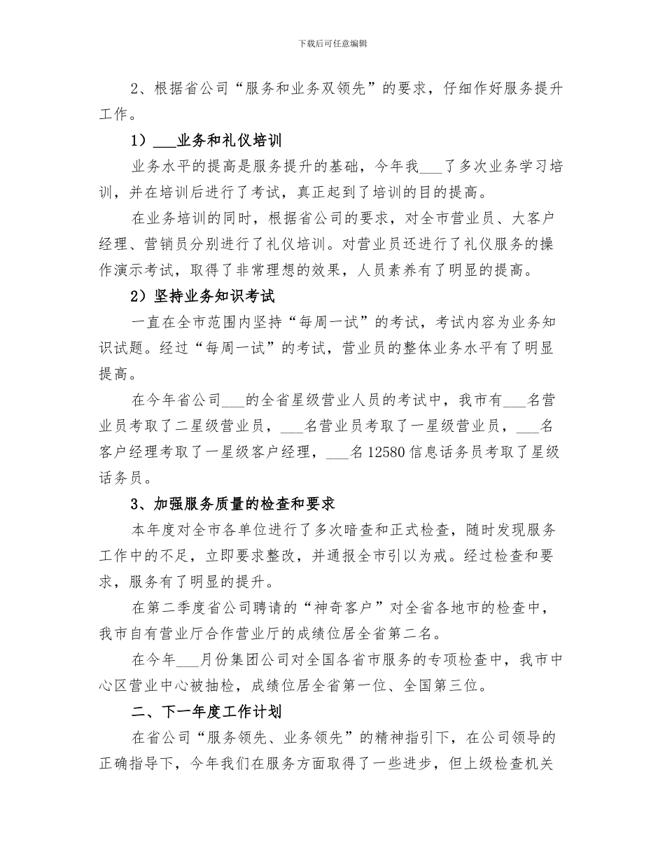 2024年通信公司月度工作总结_第3页