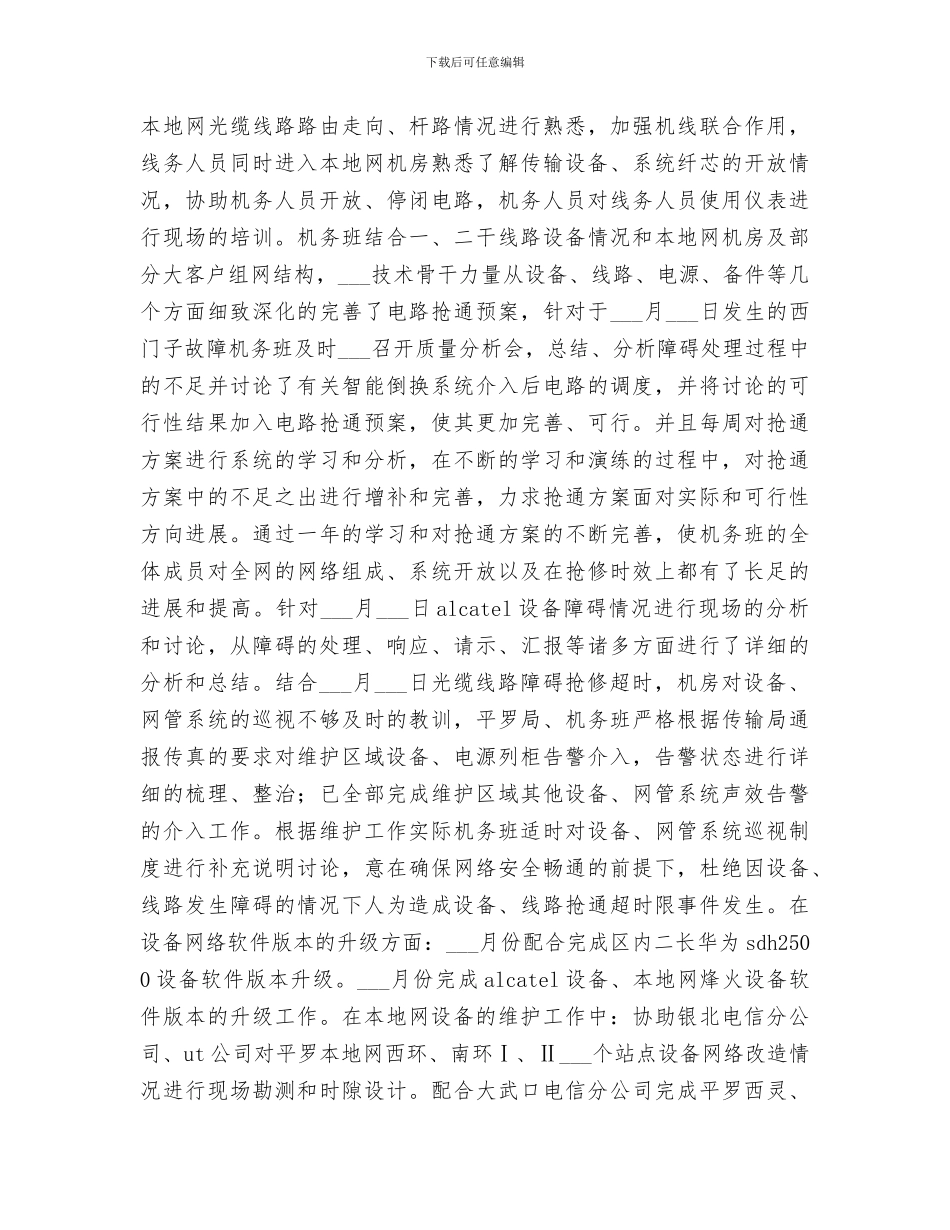 2024年通信公司机务班工作总结_第3页