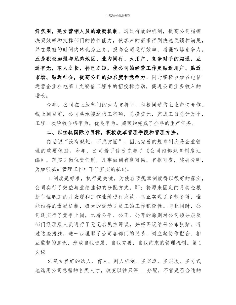 2024年通信公司年终工作总结范文_第2页