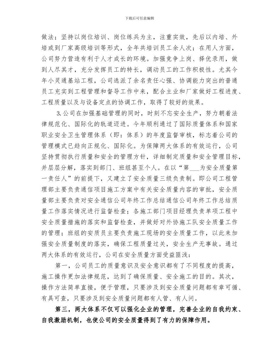 2024年通信公司年终工作总结范文_第3页