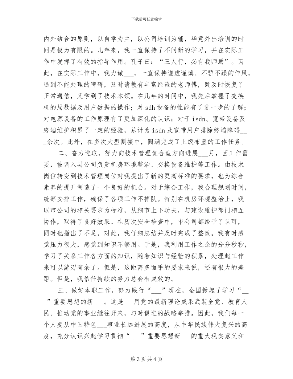 2024年通信公司技术员工作总结_第3页
