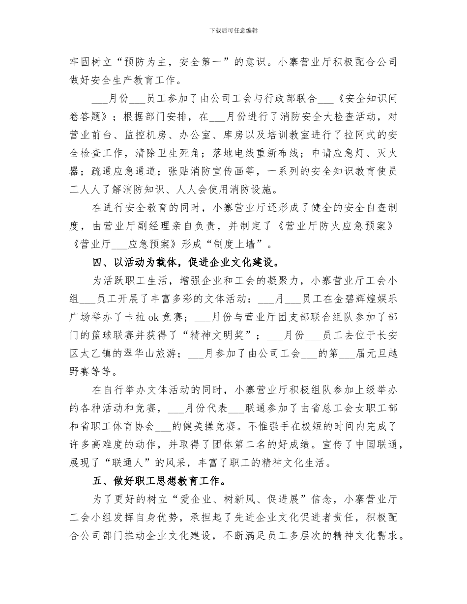 2024年通信公司营业厅工会年度工作总结范文_第2页