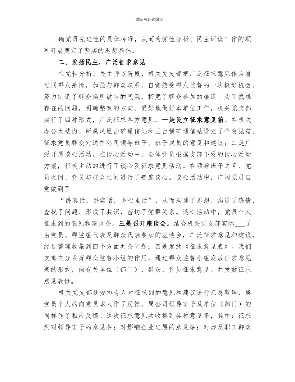 2024年通信公司第二阶段工作总结_第2页