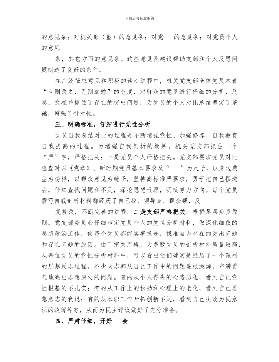 2024年通信公司第二阶段工作总结_第3页