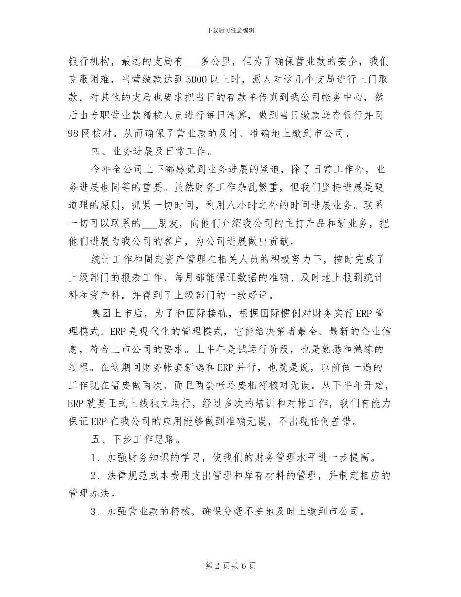 2024年通信公司财务半年工作总结_第2页