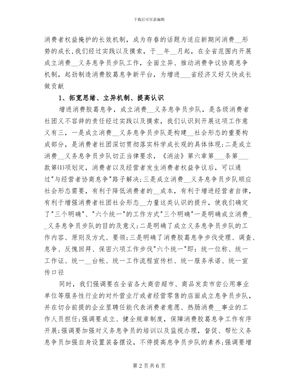 2024年通信公司营业员工作总结_第2页