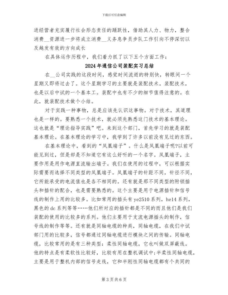 2024年通信公司营业员工作总结_第3页