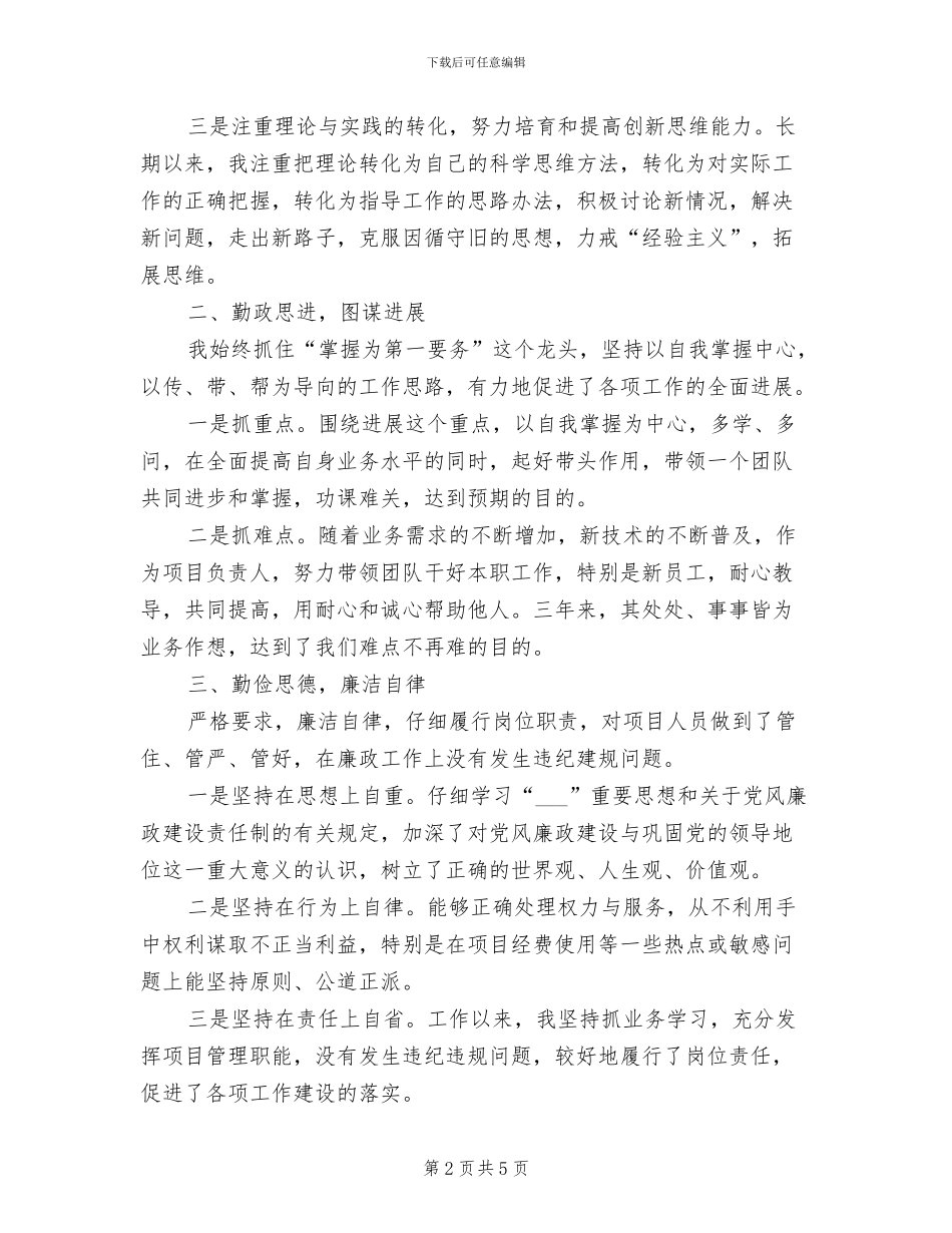 2024年通信助理工程师工作总结_第2页