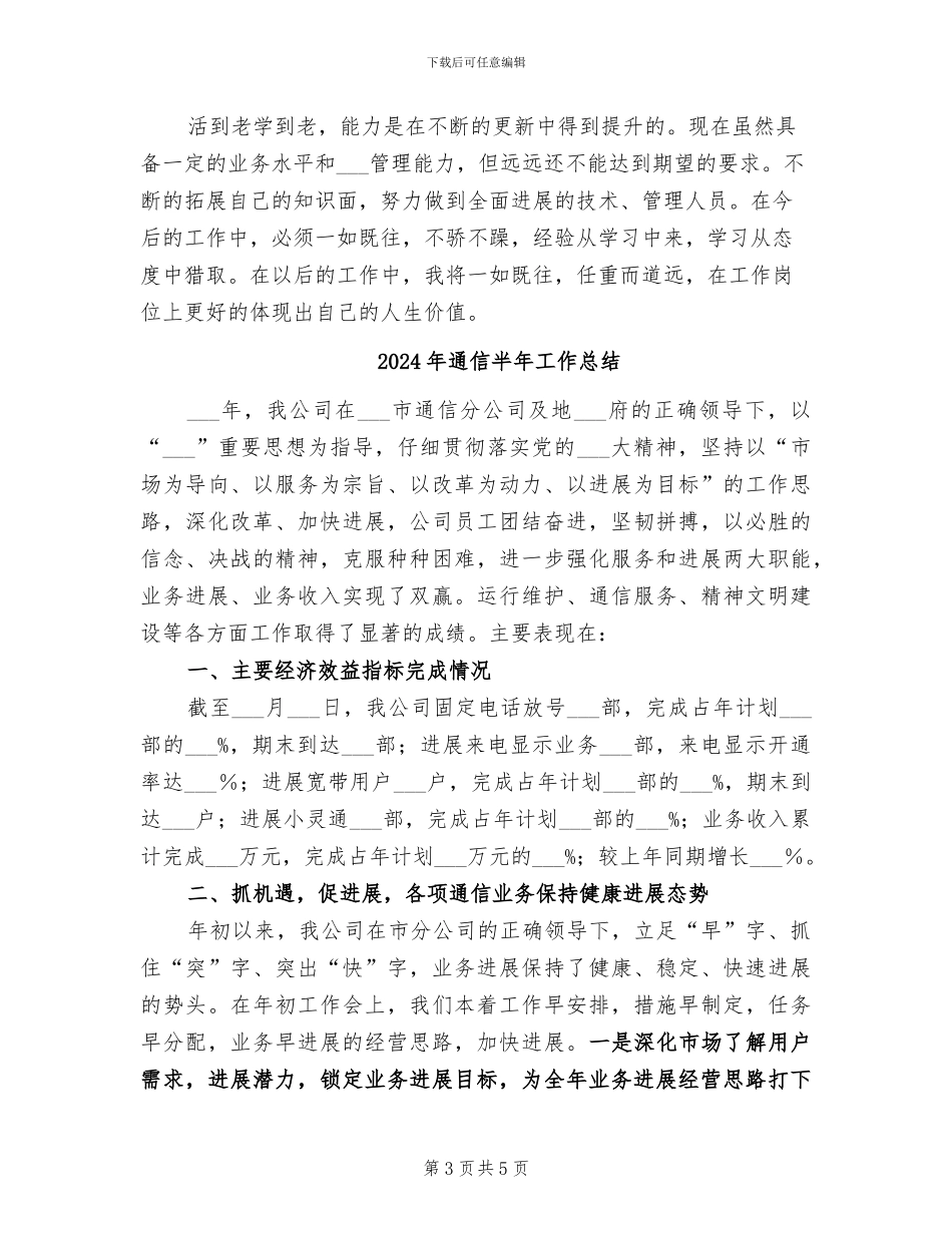 2024年通信助理工程师工作总结_第3页