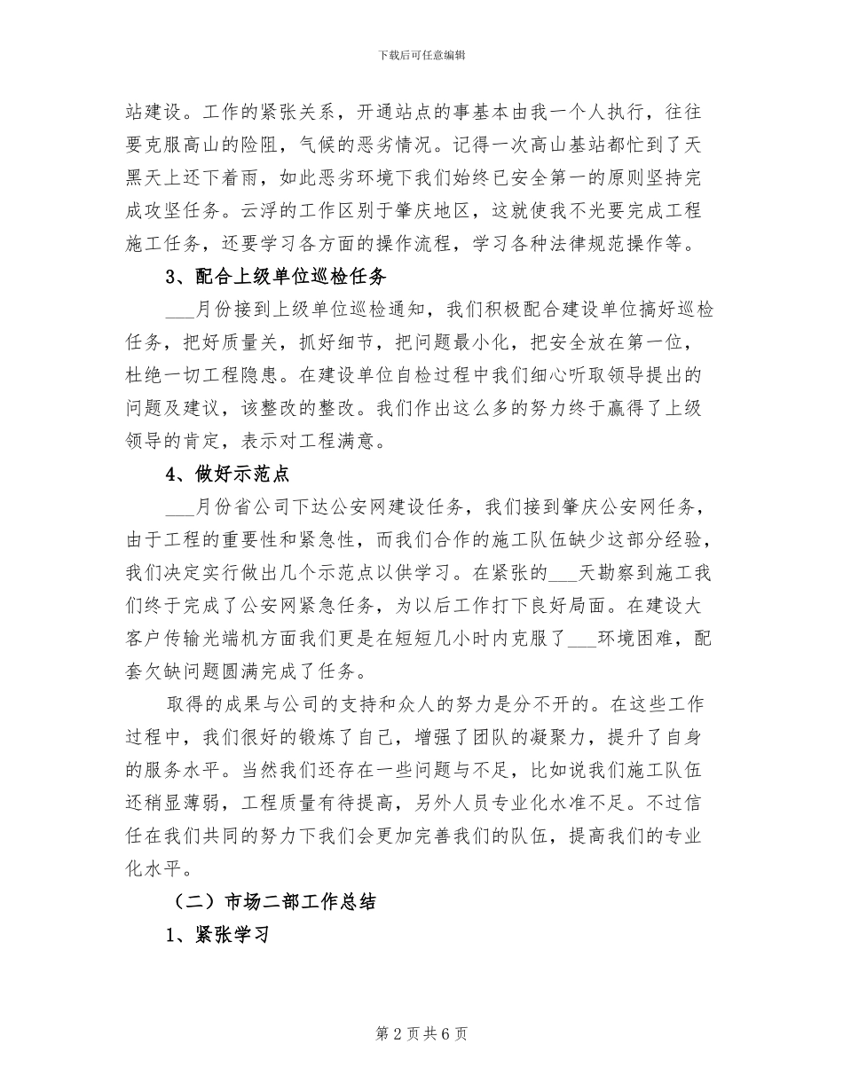 2024年通信工作总结范文_第2页