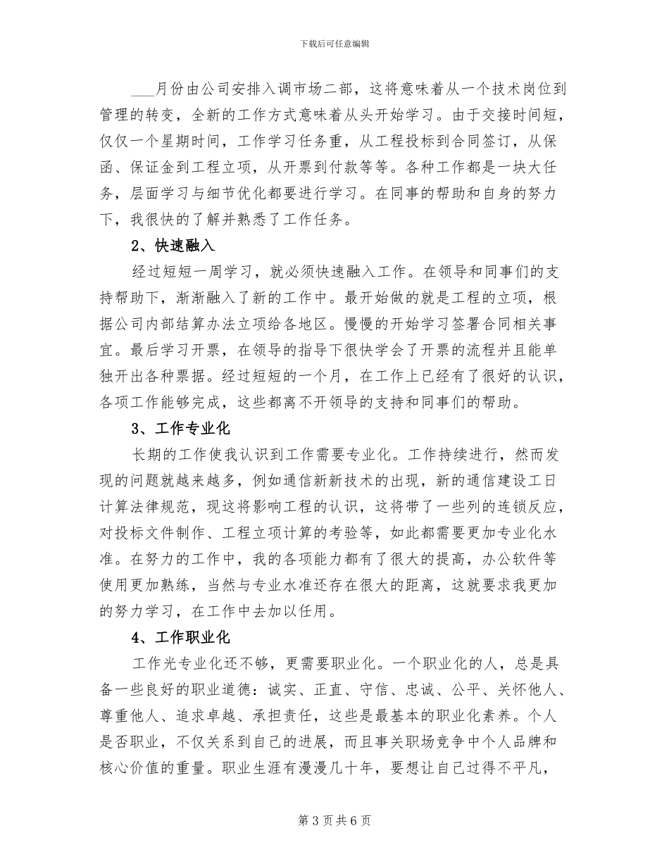 2024年通信工作总结范文_第3页