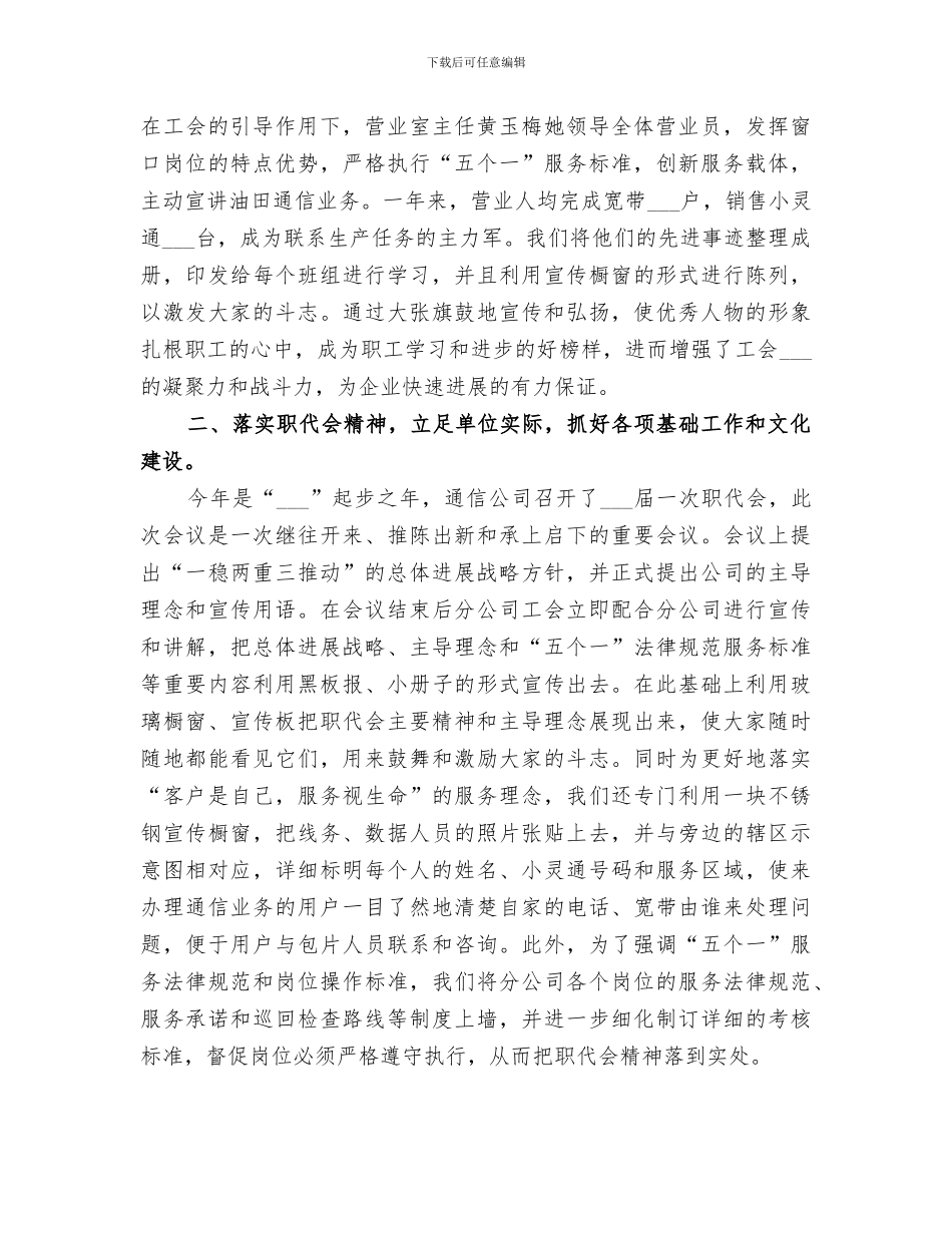2024年通信公司分公司工会工作的自我总结_第2页