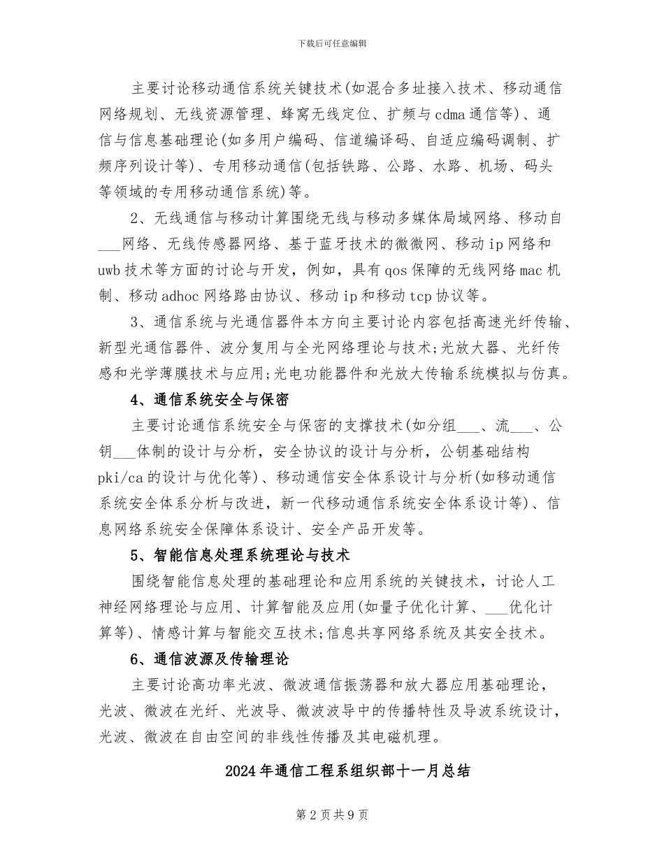 2024年通信工程科目学习总结范文_第2页