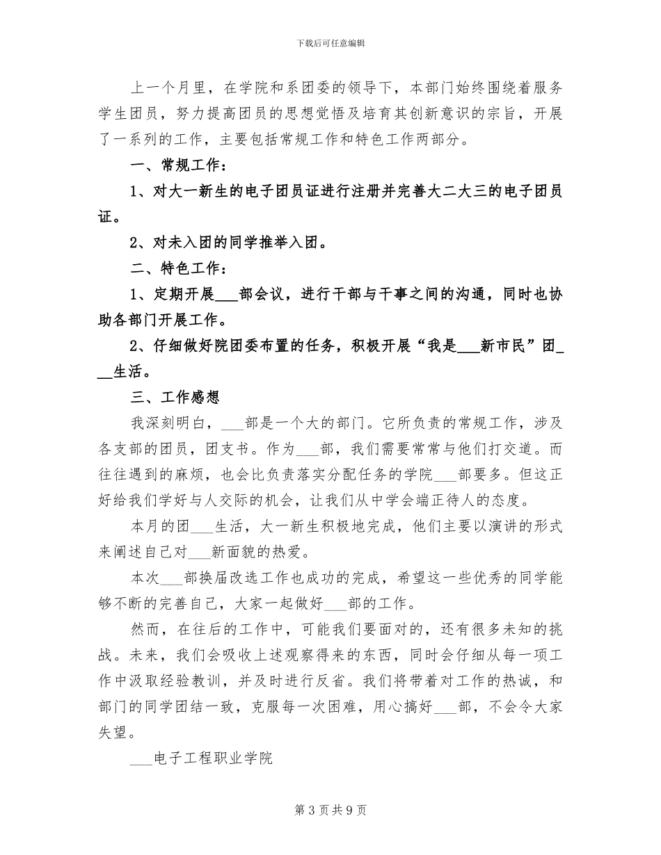 2024年通信工程科目学习总结范文_第3页